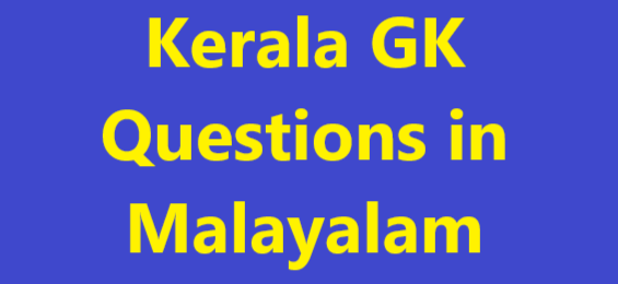 kerala gk questions in malayalam