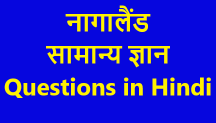 Nagaland GK Questions With Answers In Hindi